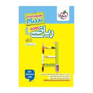 نردبام ریاضی جامع (تجربی)