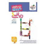 نردبام ریاضی دهم (ریاضی تجربی)