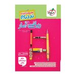 نردبام ریاضی و آمار جامع (انسانی)