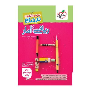 نردبام ریاضی و آمار جامع (انسانی)