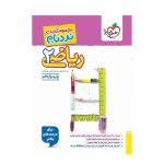 نردبام ریاضی یازدهم (تجربی)