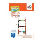 نردبام ریاضیات پایه وحسابان جامع (ریاضی)
