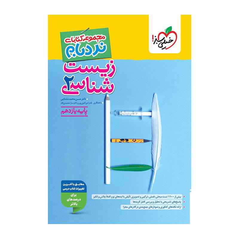 نردبام زیست یازدهم (تجربی) نردبام زیست یازدهم (تجربی)