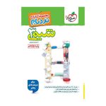 نردبام شیمی دوازدهم (ریاضی تجربی)