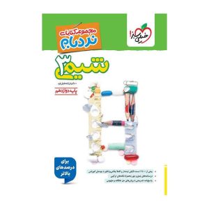 نردبام شیمی دوازدهم (ریاضی تجربی)