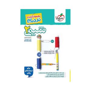نردبام شیمی یازدهم (ریاضی تجربی)