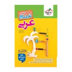 نردبام عربی جامع (انسانی)