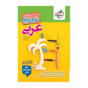 نردبام عربی جامع (انسانی)