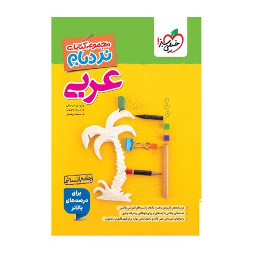 نردبام عربی جامع (انسانی)