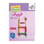نردبام فیزیک جامع (تجربی)