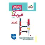 نردبام فیزیک دهم (تجربی)