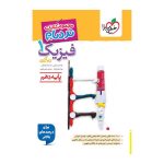 نردبام فیزیک دهم (ریاضی)
