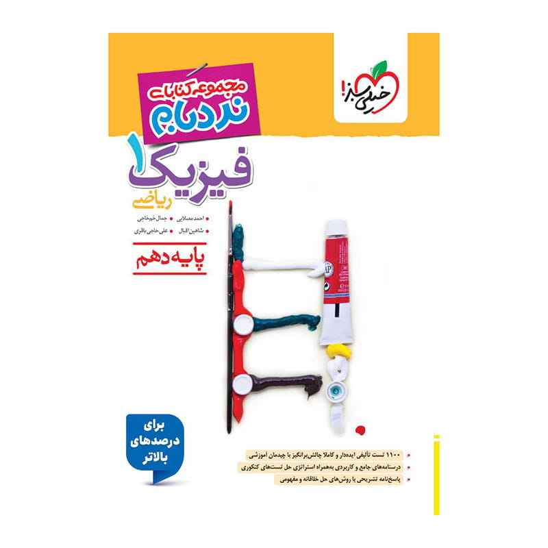 نردبام فیزیک دهم (ریاضی) نردبام فیزیک دهم (ریاضی)