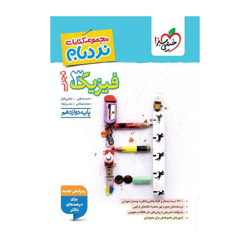 نردبام فیزیک دوازدهم (تجربی) نردبام فیزیک دوازدهم (تجربی)