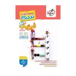 نردبام فیزیک دوازدهم (ریاضی)
