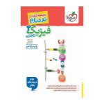 نردبام فیزیک یازدهم (تجربی)