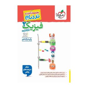 نردبام فیزیک یازدهم (تجربی)
