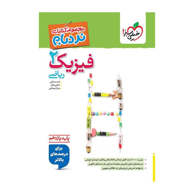 نردبام فیزیک یازدهم (ریاضی) نردبام فیزیک یازدهم (ریاضی)