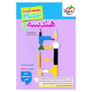 نردبام هندسه جامع