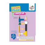 نردبام هندسه جامع