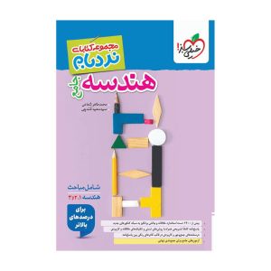 نردبام هندسه جامع
