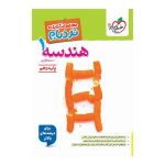 نردبام هندسه دهم (ریاضی)