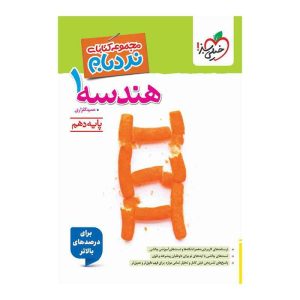 نردبام هندسه دهم (ریاضی)