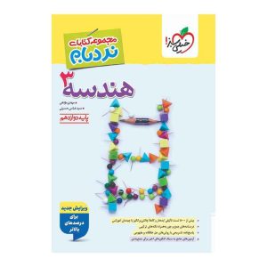 نردبام هندسه دوازدهم (ریاضی)