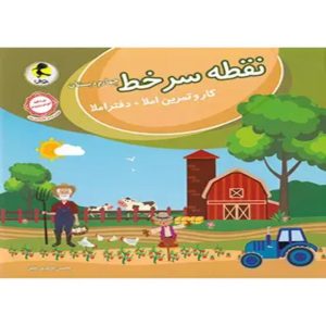 نقطه سر خط چهارم دبستان پویش اندیشه خوارزمی