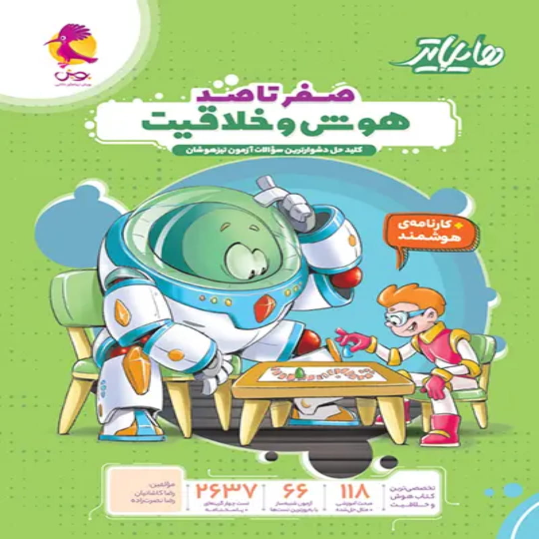 هایلایتر هوش و خلاقیت پویش اندیشه خوارزمی (1) هایلایتر هوش و خلاقیت پویش اندیشه خوارزمی