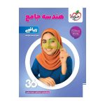 هندسه-جامع-ریاضی_360