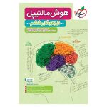 هوش مالتیپل تیزهوشان ششم