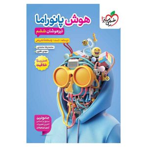 هوش پانوراما ششم + ضمیمه