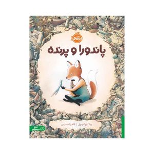 پاندورا و پرنده (1)