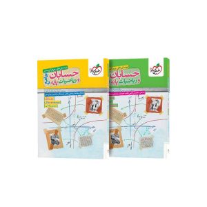 پک تست ریاضیات حسابان جامع جلد سوال و پاسخ