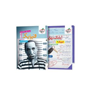 پک تست فیزیک جامع تجربی + بانک نهایی فیزیک دوازدهم تجربی رایگان