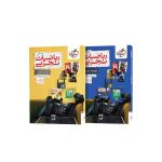پک ریاضی تجربی جامع جلد سوال + جلد پاسخ