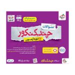 چند کنکور انسانی جامع جلد سوال