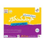 چند کنکور انسانی جامع جلد پاسخ