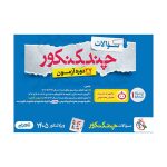 چند کنکور تجربی جامع جلد سوال