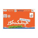 چند کنکور تجربی جامع جلد پاسخ
