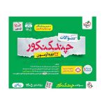 چند کنکور ریاضی جامع جلد سوال