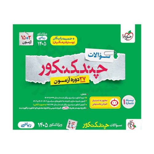 چند کنکور ریاضی جامع جلد سوال