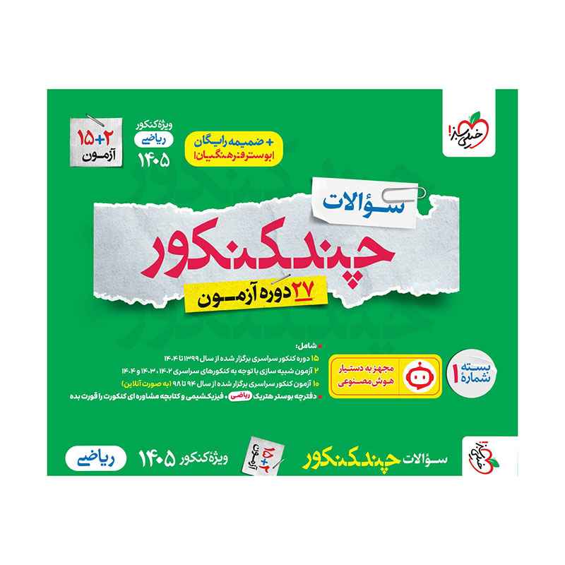 چند کنکور ریاضی جامع جلد سوال چند کنکور ریاضی جامع جلد سوال
