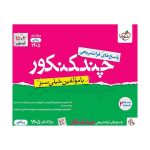 چند کنکور ریاضی جامع جلد پاسخ