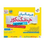 چند کنکور فرهنگیان جامع