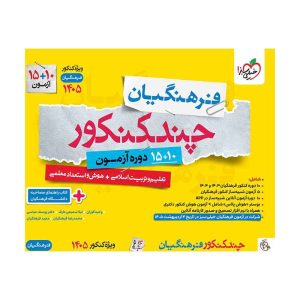 چند کنکور فرهنگیان جامع