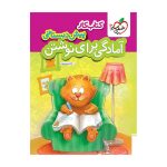 کار آمادگی برای نوشتن پیش دبستانی