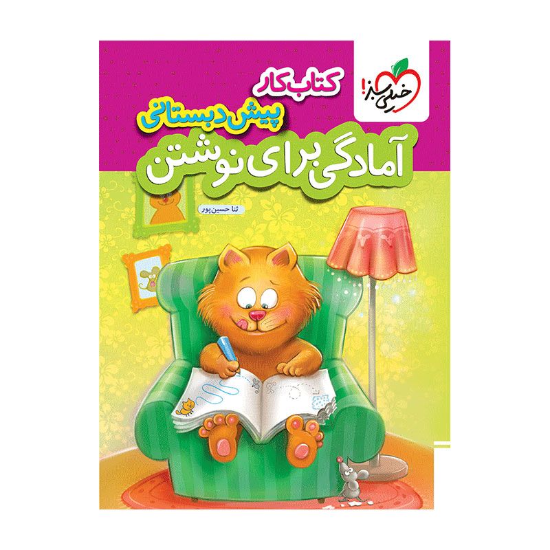 کار آمادگی برای نوشتن پیش دبستانی کار آمادگی برای نوشتن پیش دبستانی