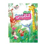 کار انگلیسی پیش دبستانی